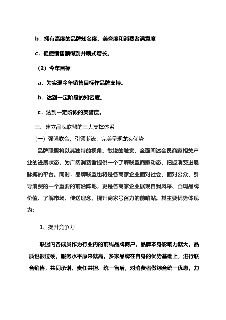 品牌联盟策划书_第3页