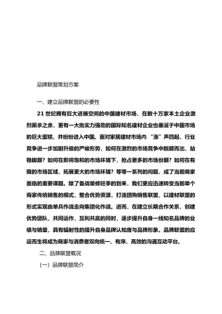 品牌联盟策划书