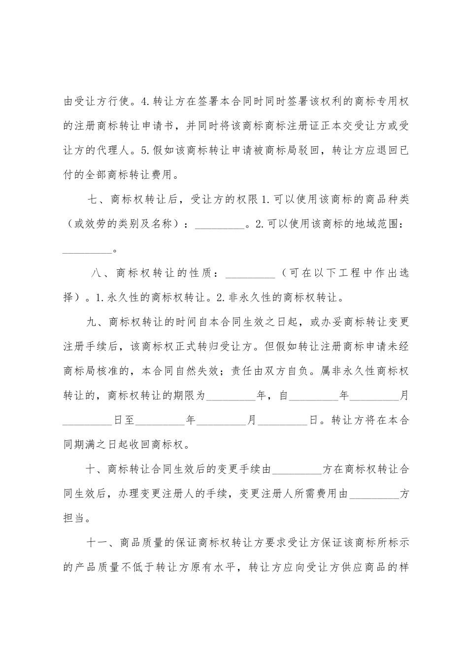 品牌转让协议书_第2页