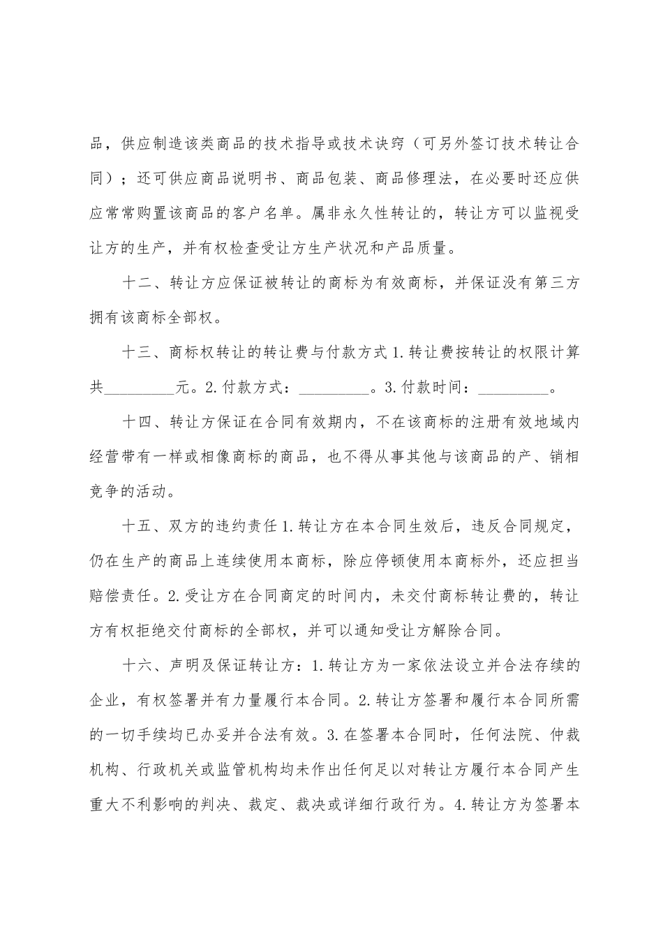 品牌转让协议书_第3页