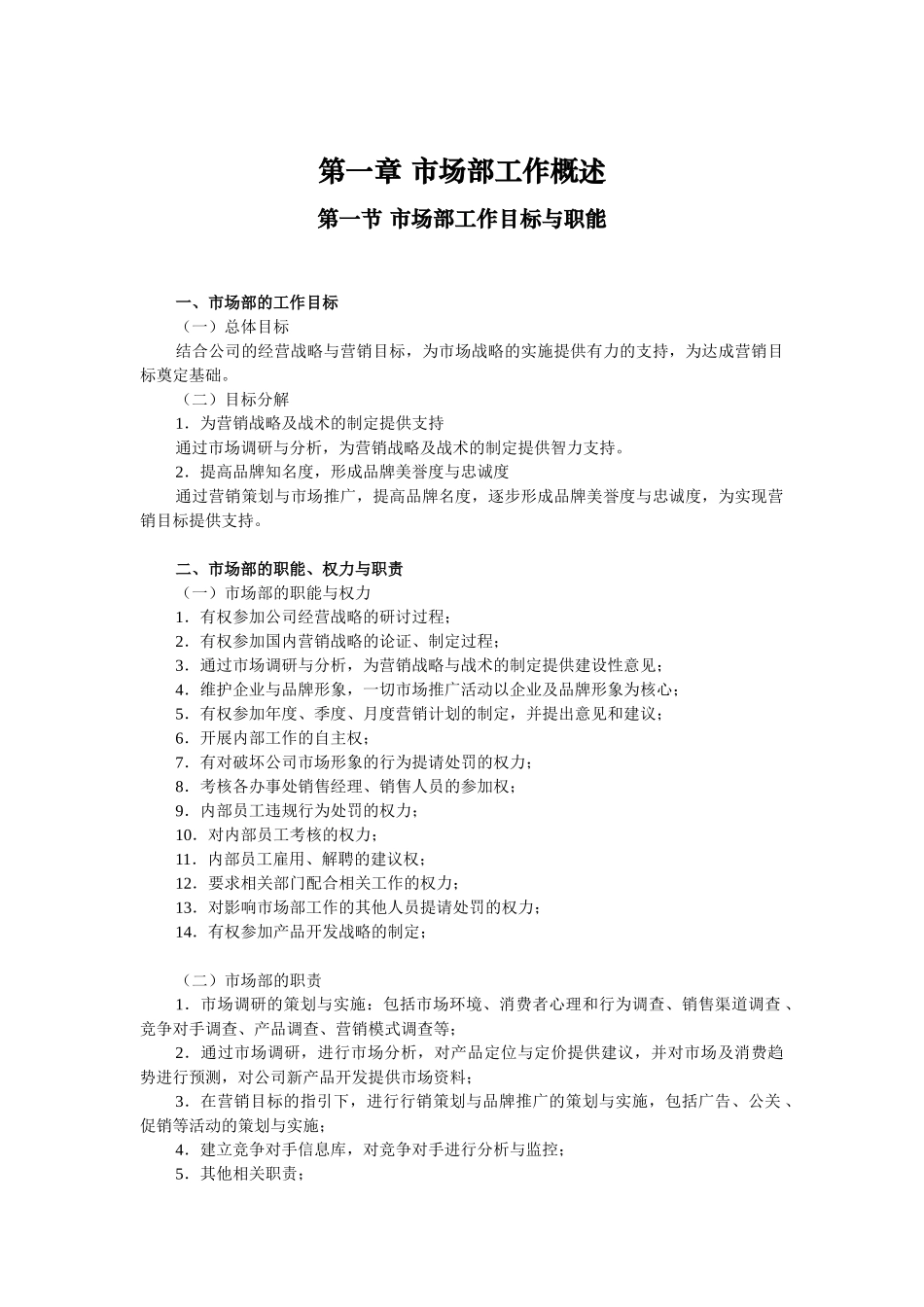 品牌运营中心-市场部工作手册_第3页