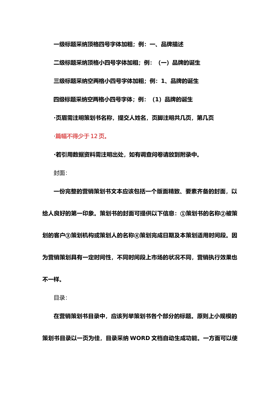 品牌营销策划书模板_第2页