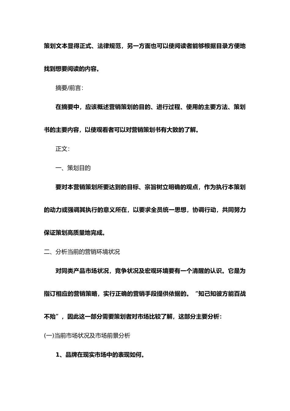品牌营销策划书模板_第3页