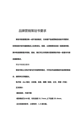 品牌营销策划书模板