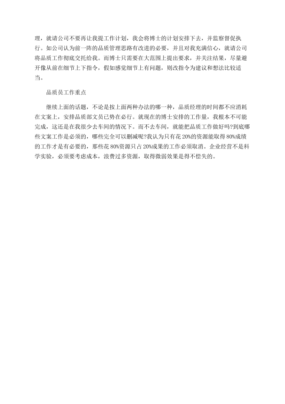 品管员工作总结范文_第2页