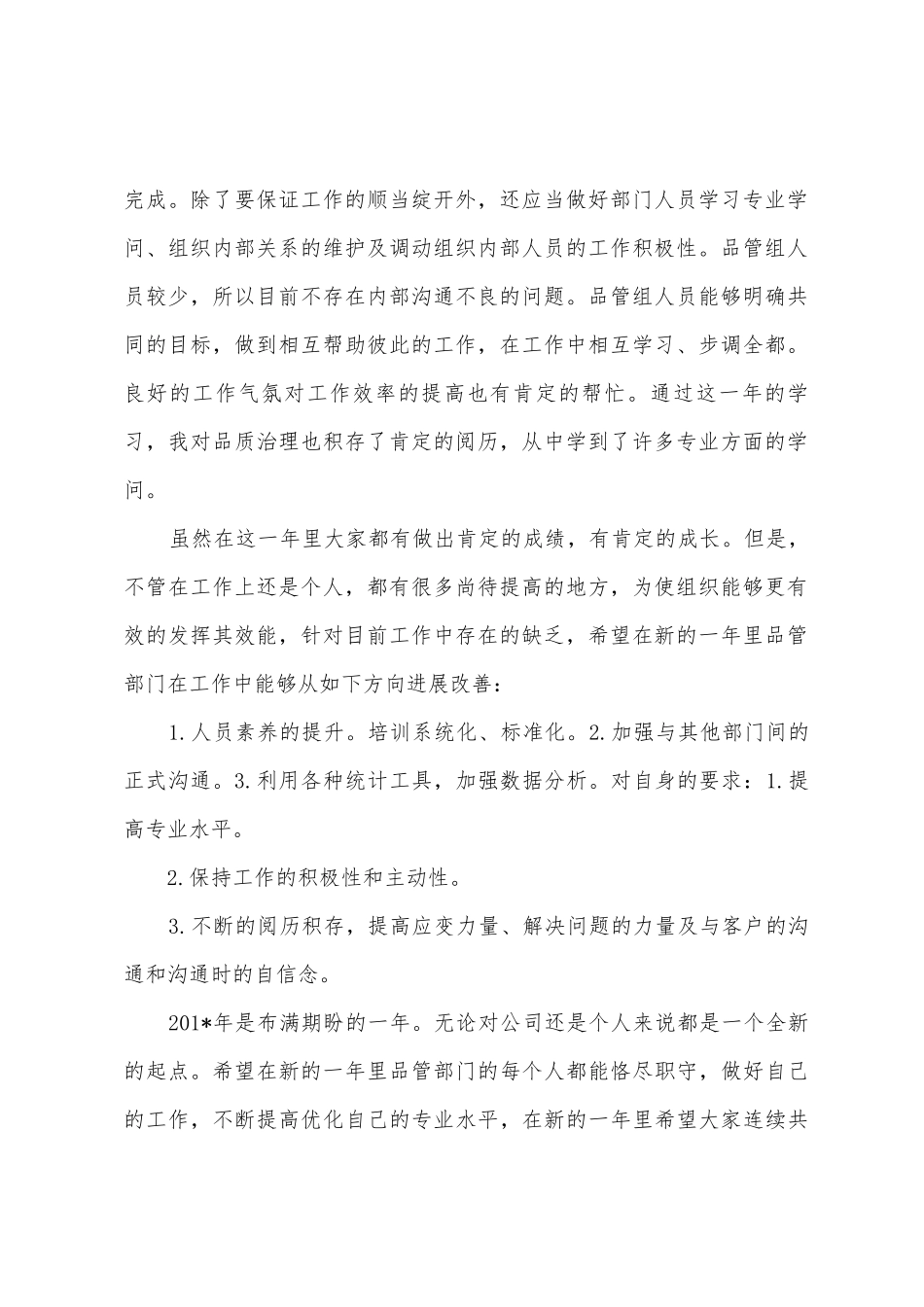 品管主管年终工作总结_第2页