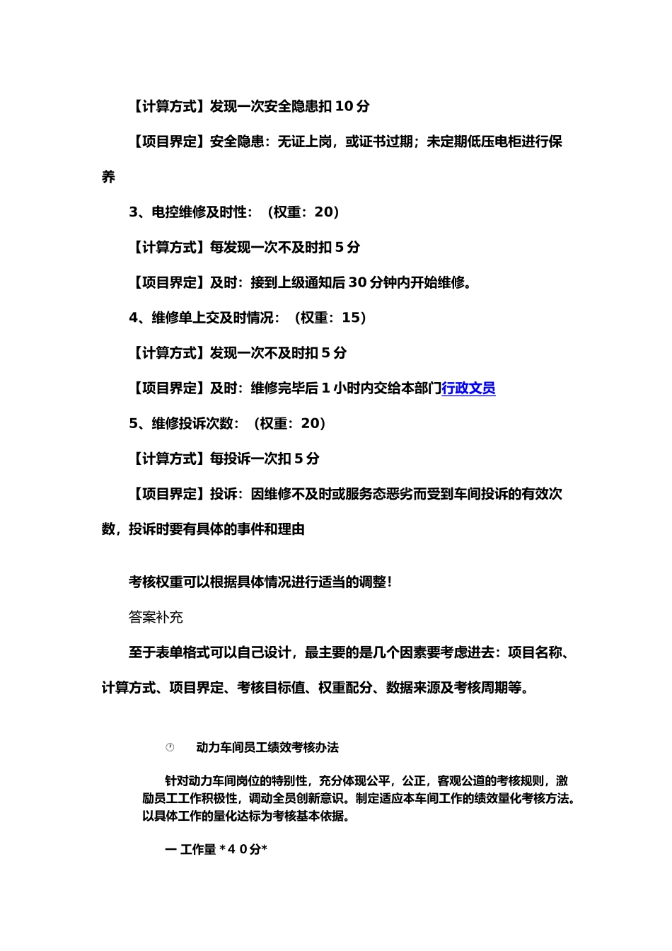 品管员绩效考核评分标准_第2页