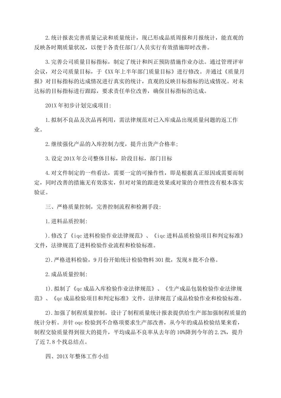品管个人工作总结_第2页