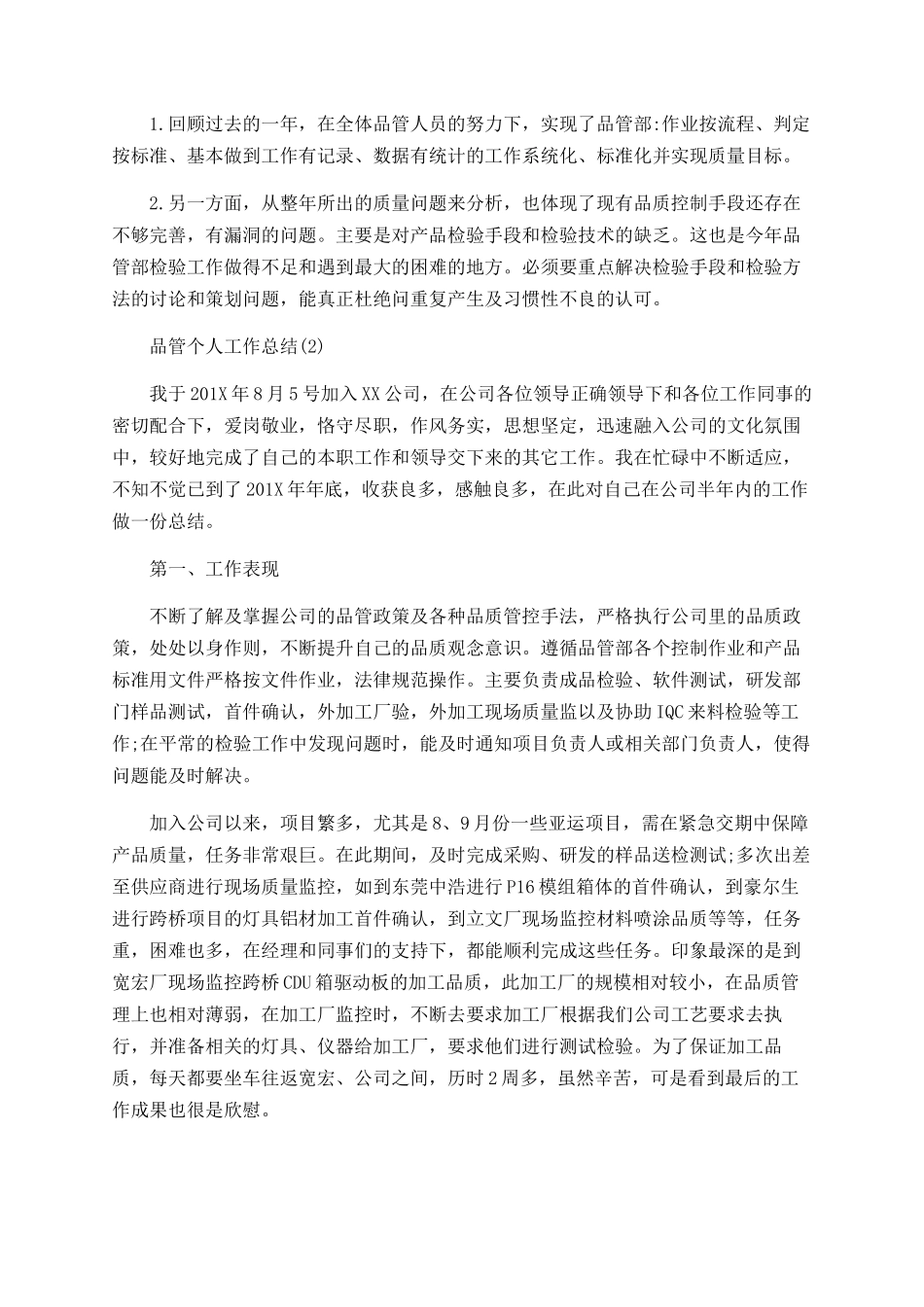 品管个人工作总结_第3页