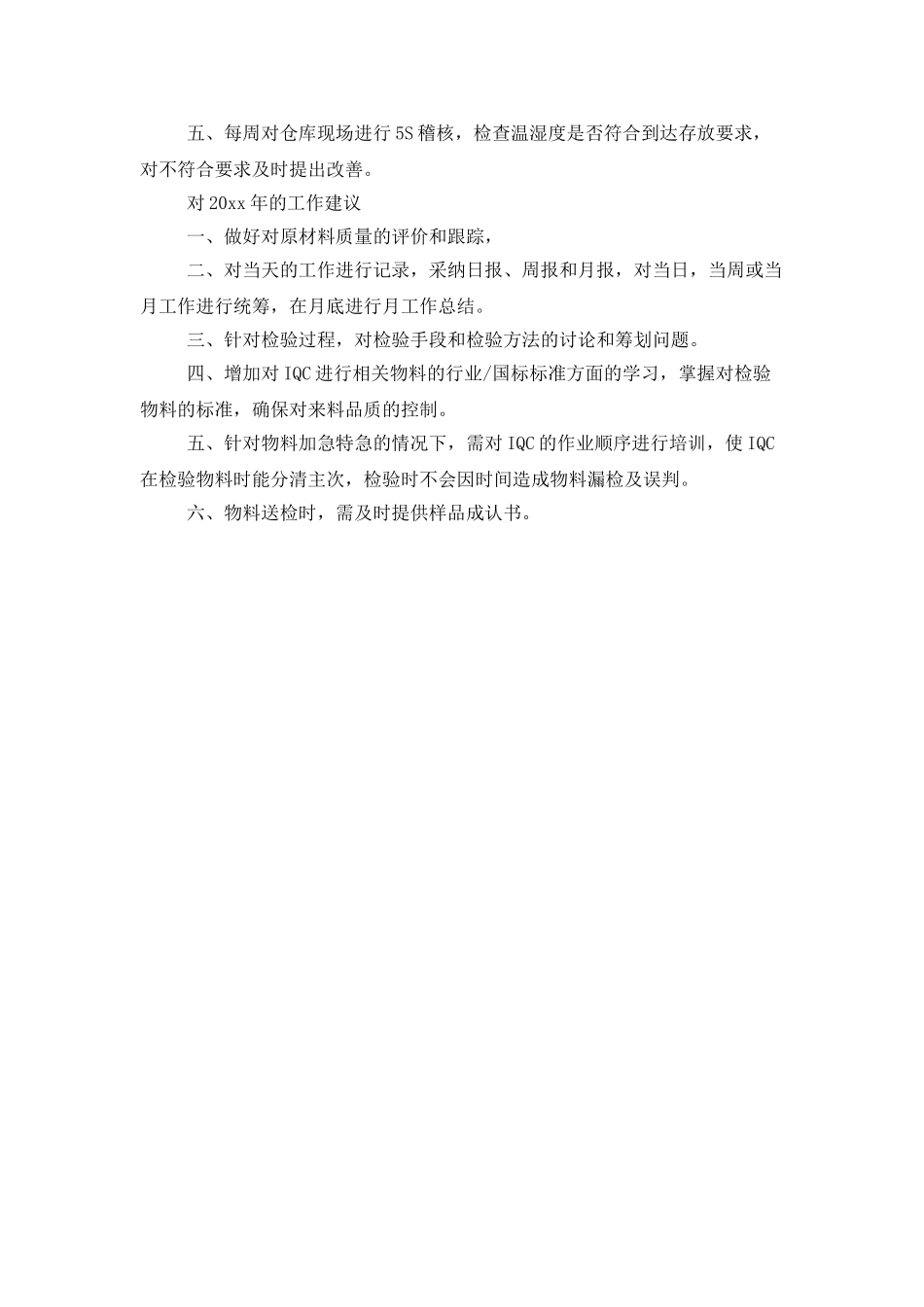 品管部IQC工作总结_第2页