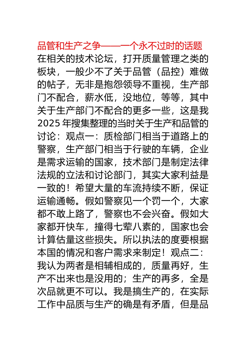 品管和生产之间的相互关系_第1页