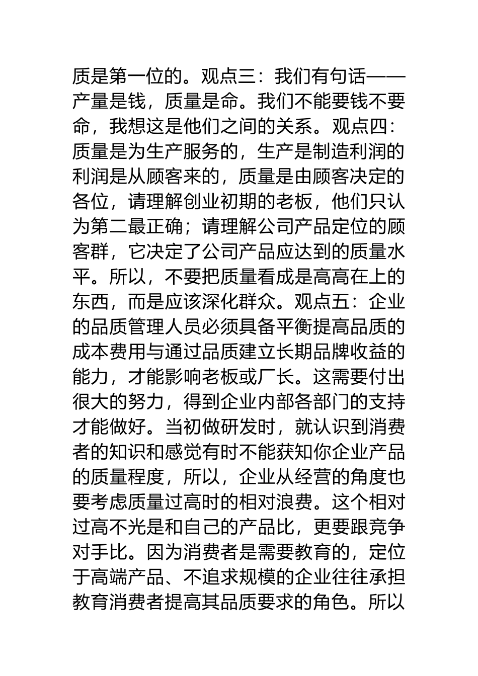 品管和生产之间的相互关系_第2页