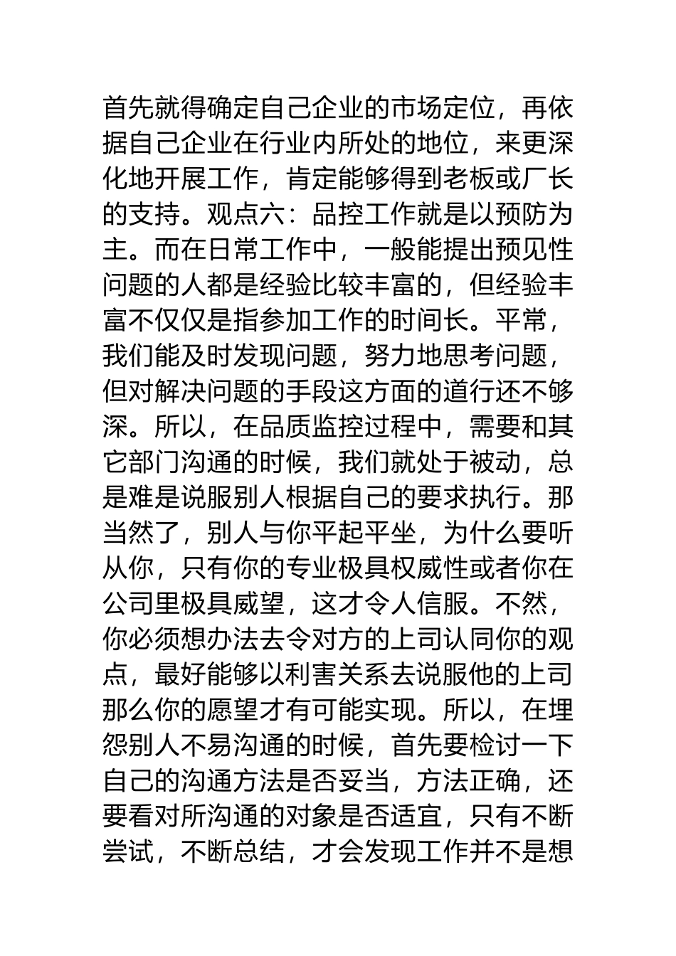 品管和生产之间的相互关系_第3页