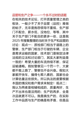 品管和生产之间的相互关系