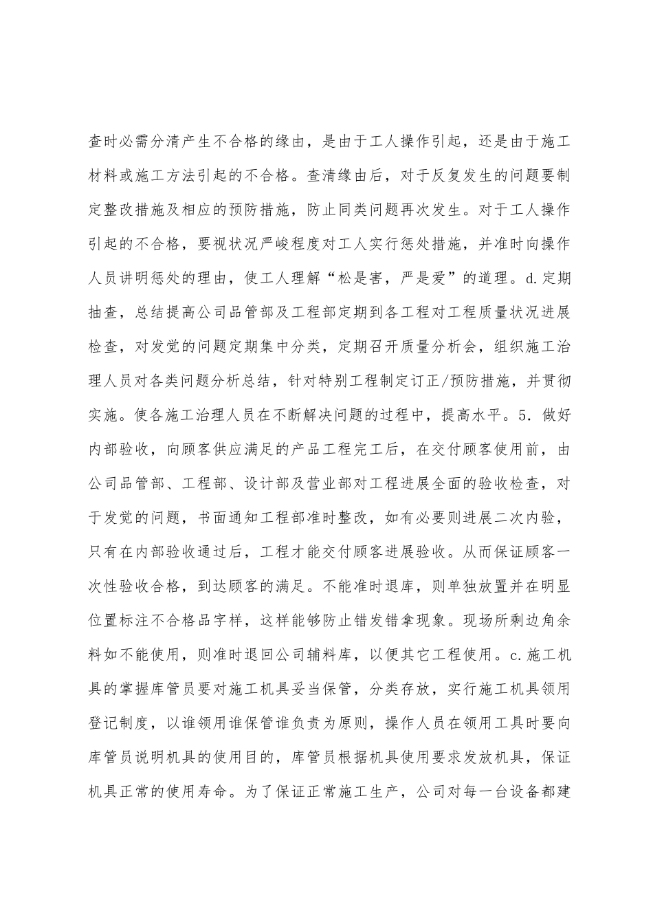 品管员的工作总结_第2页