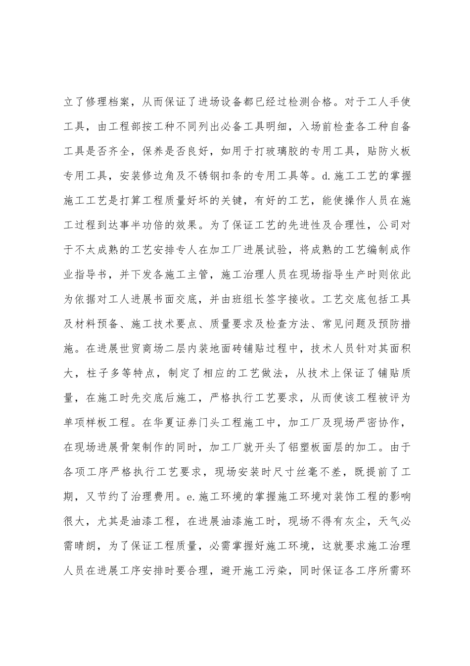 品管员的工作总结_第3页