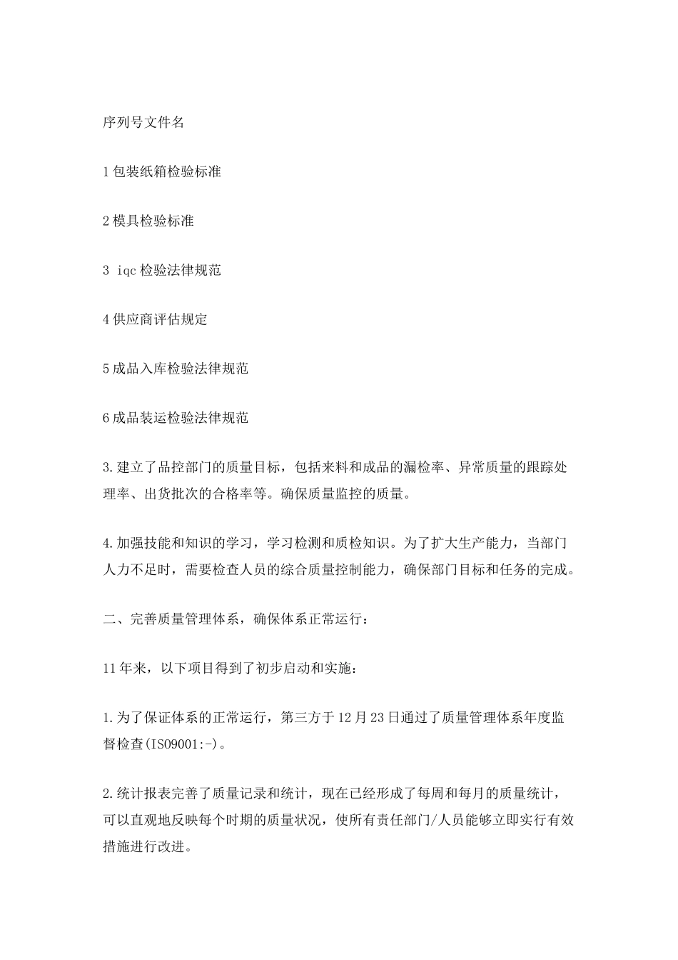 品管部下半年工作计划_第2页