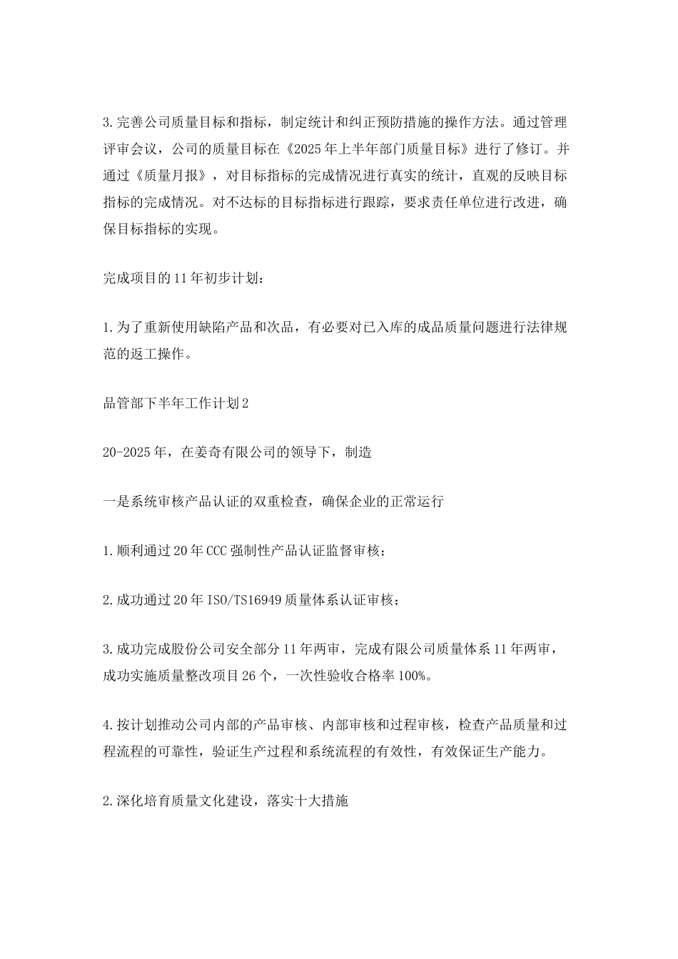 品管部下半年工作计划_第3页