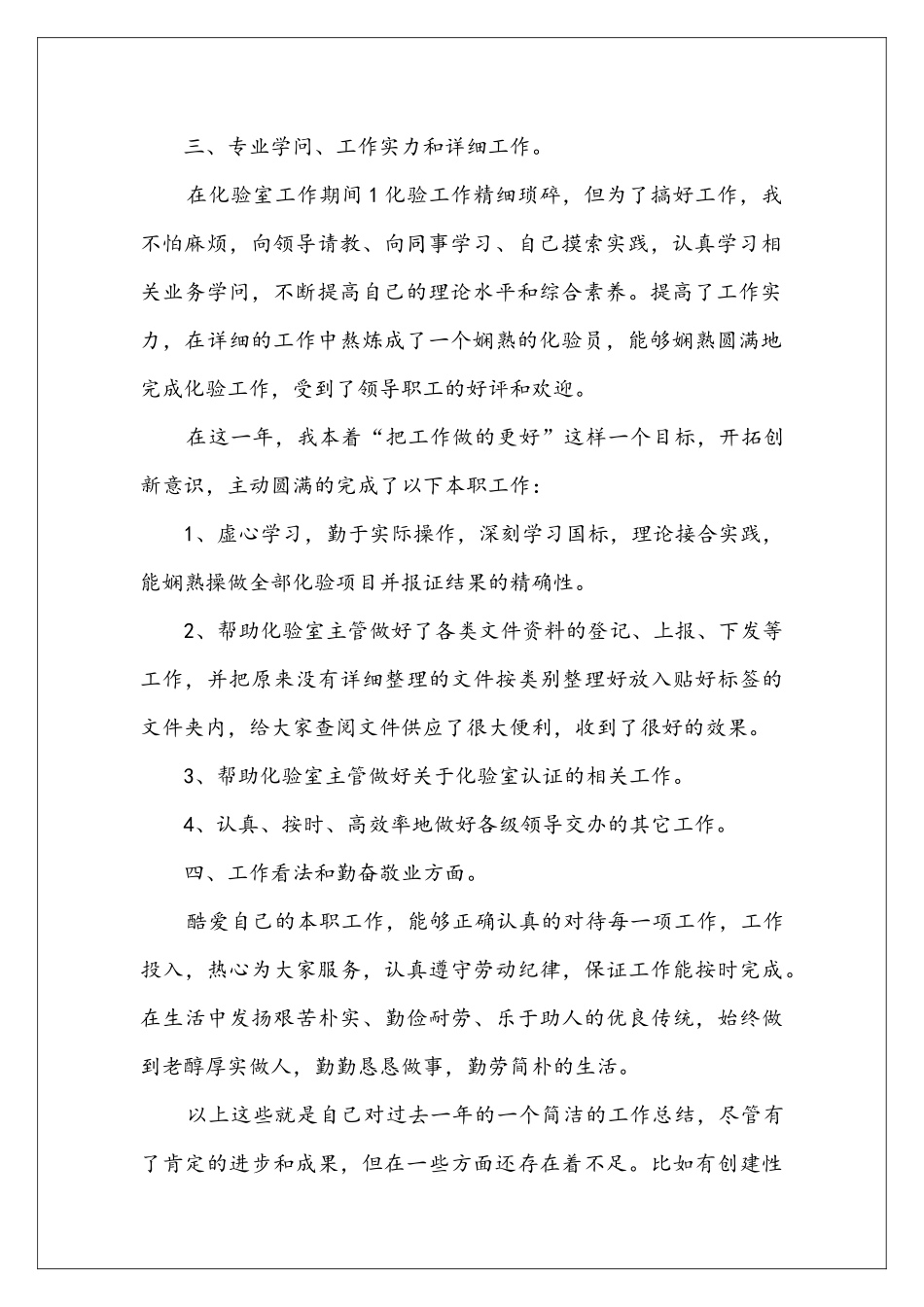 品管员转正工作总结范文_第2页