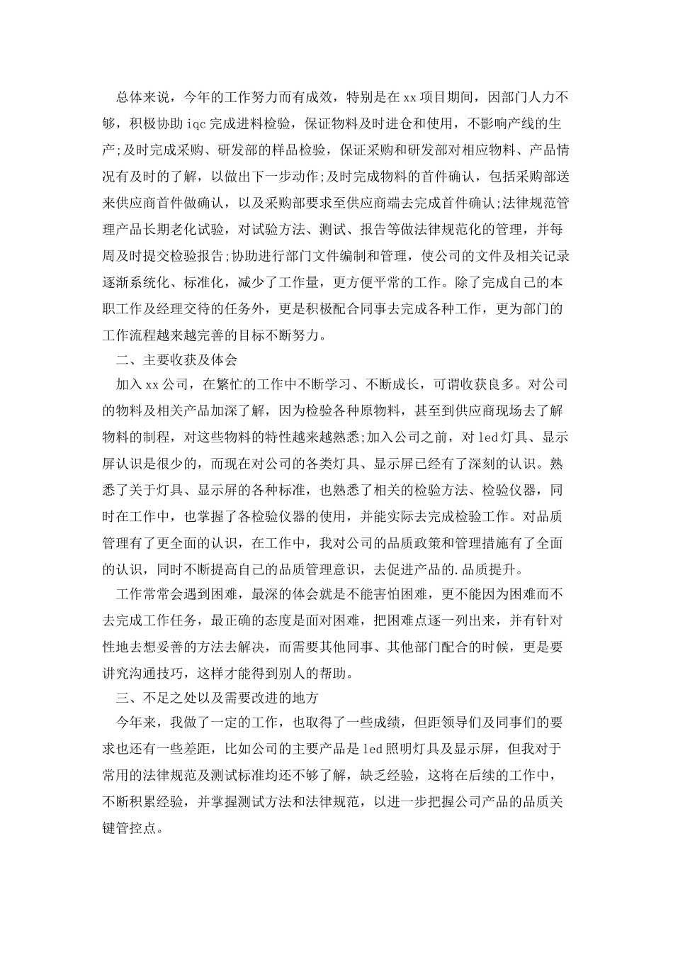 品管部员工工作总结_第2页
