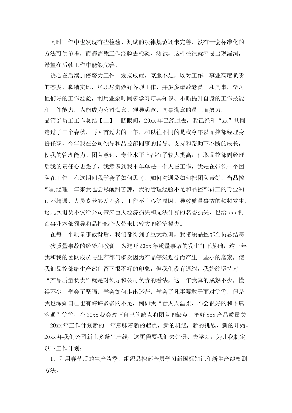 品管部员工工作总结_第3页