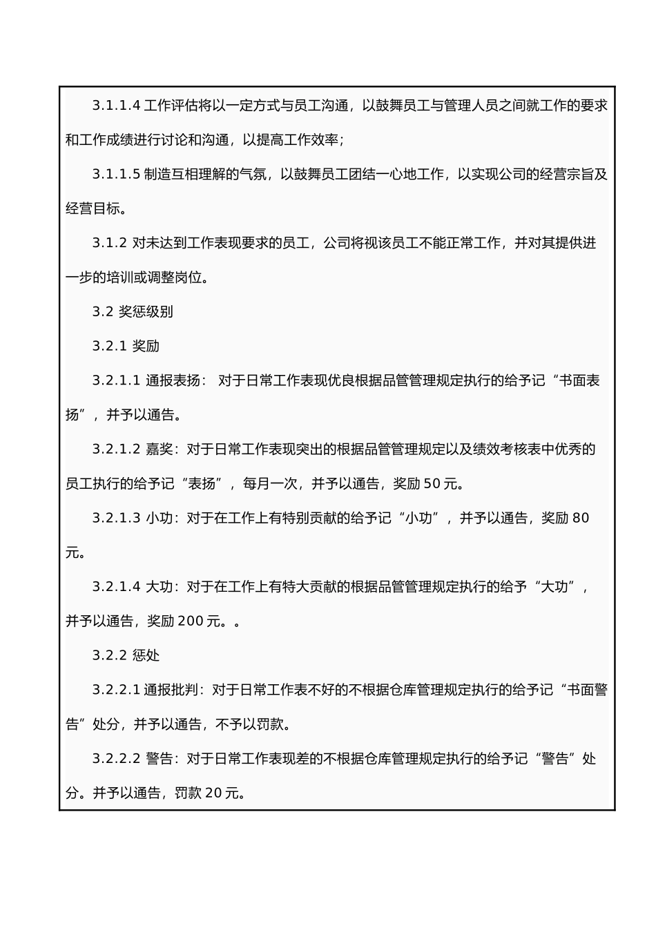 品管部奖惩管理制度_第2页