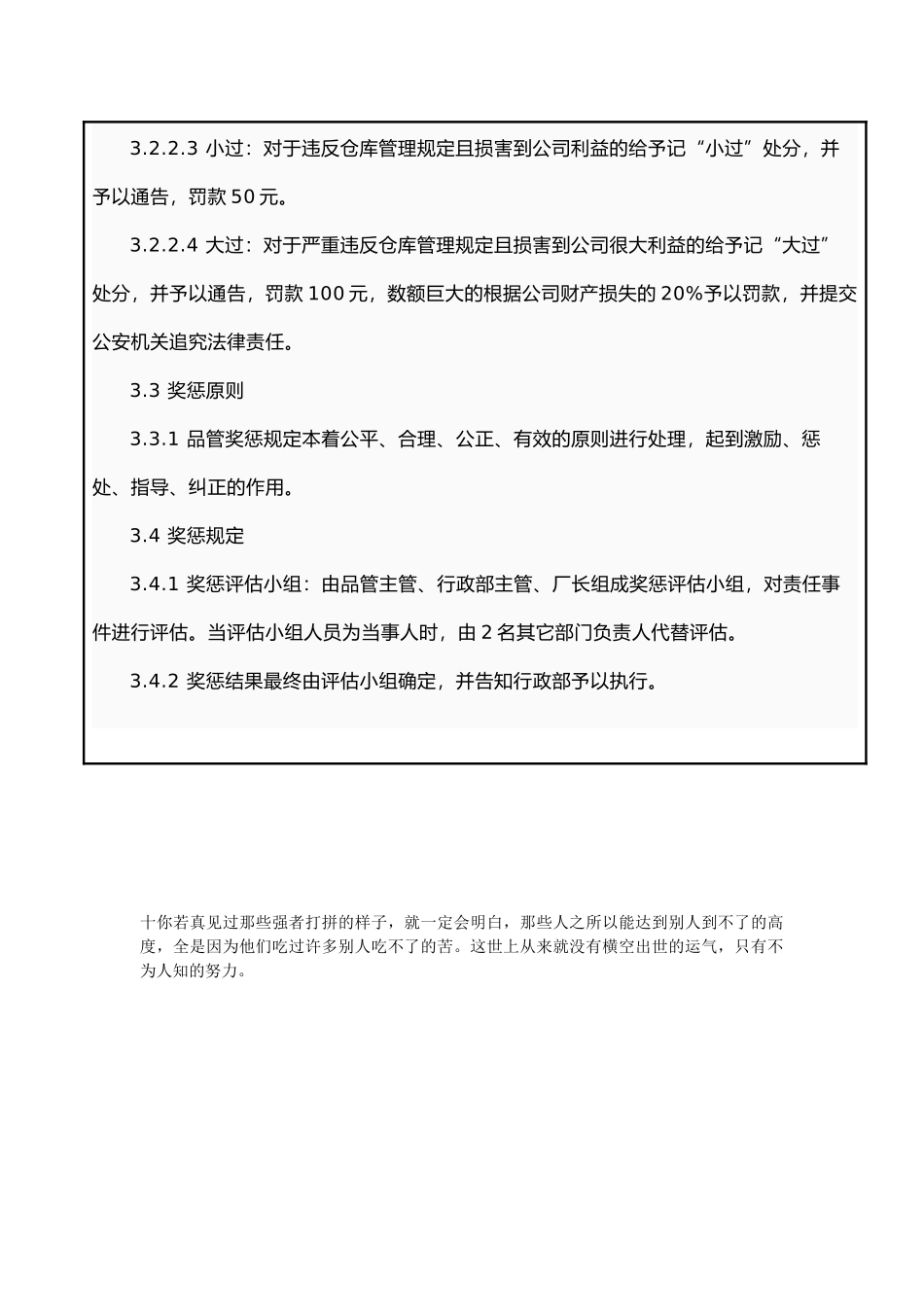 品管部奖惩管理制度_第3页