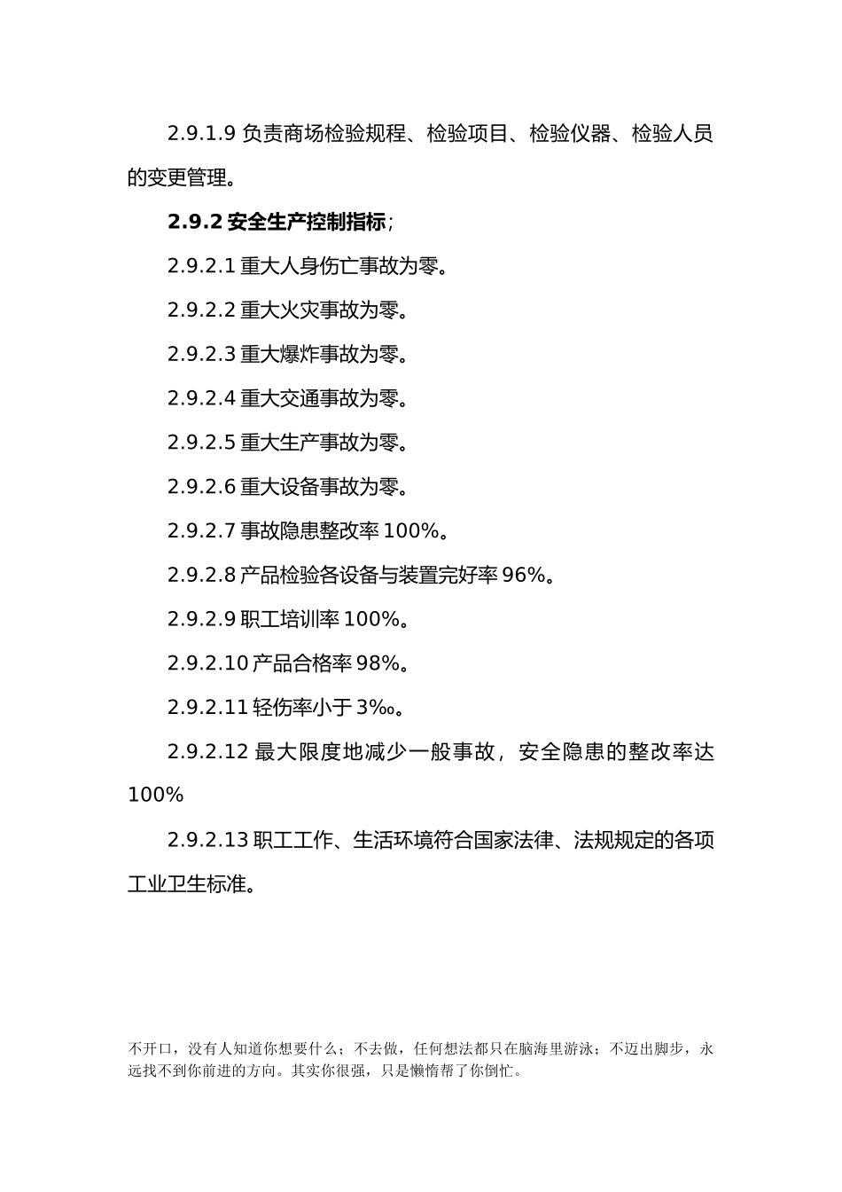 品管部年安全生产责任目标管理内容_第2页