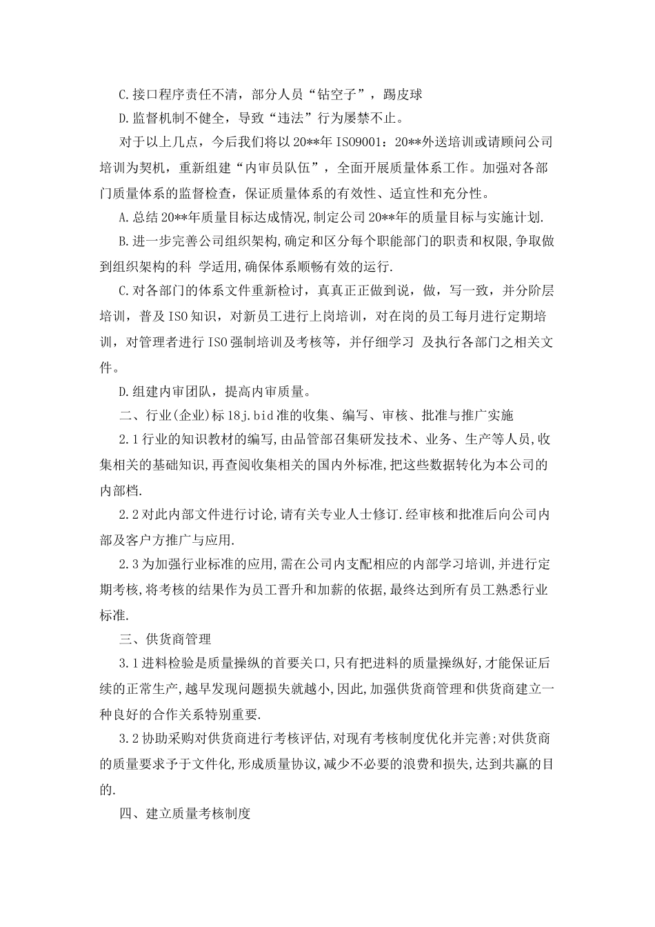 品管部工作计划参考范文_第2页