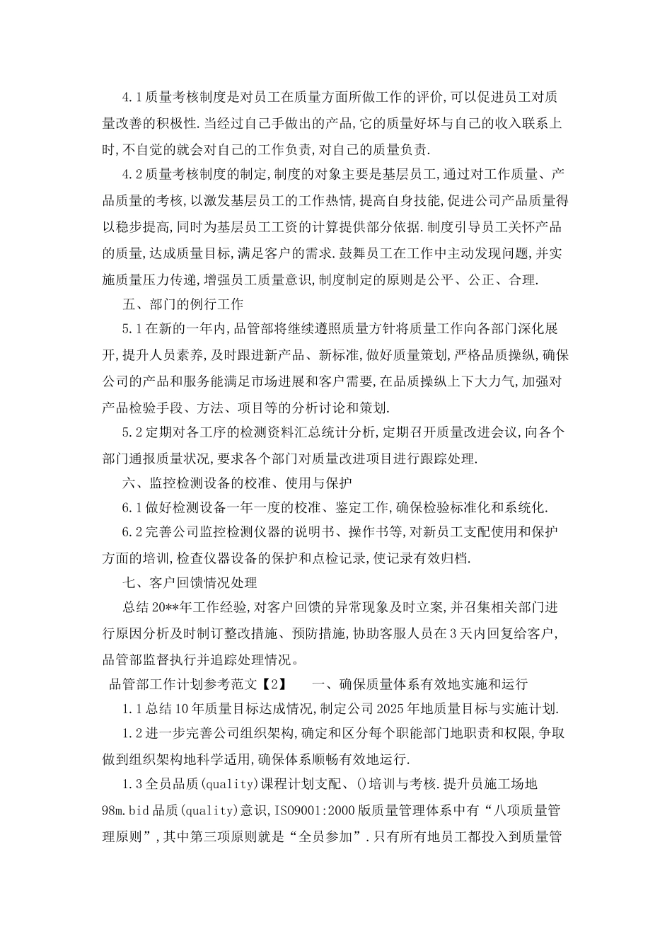 品管部工作计划参考范文_第3页