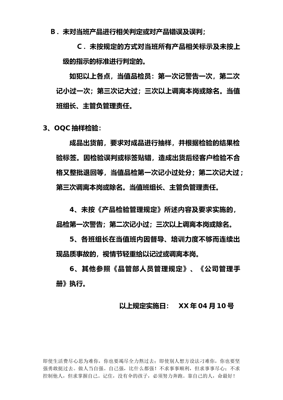品管部处罚管理制度_第2页