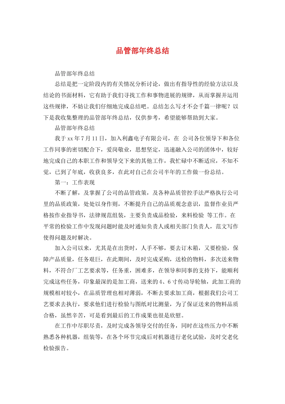 品管部年终总结_第1页