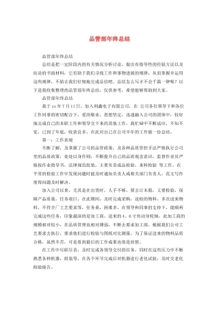 品管部年终总结