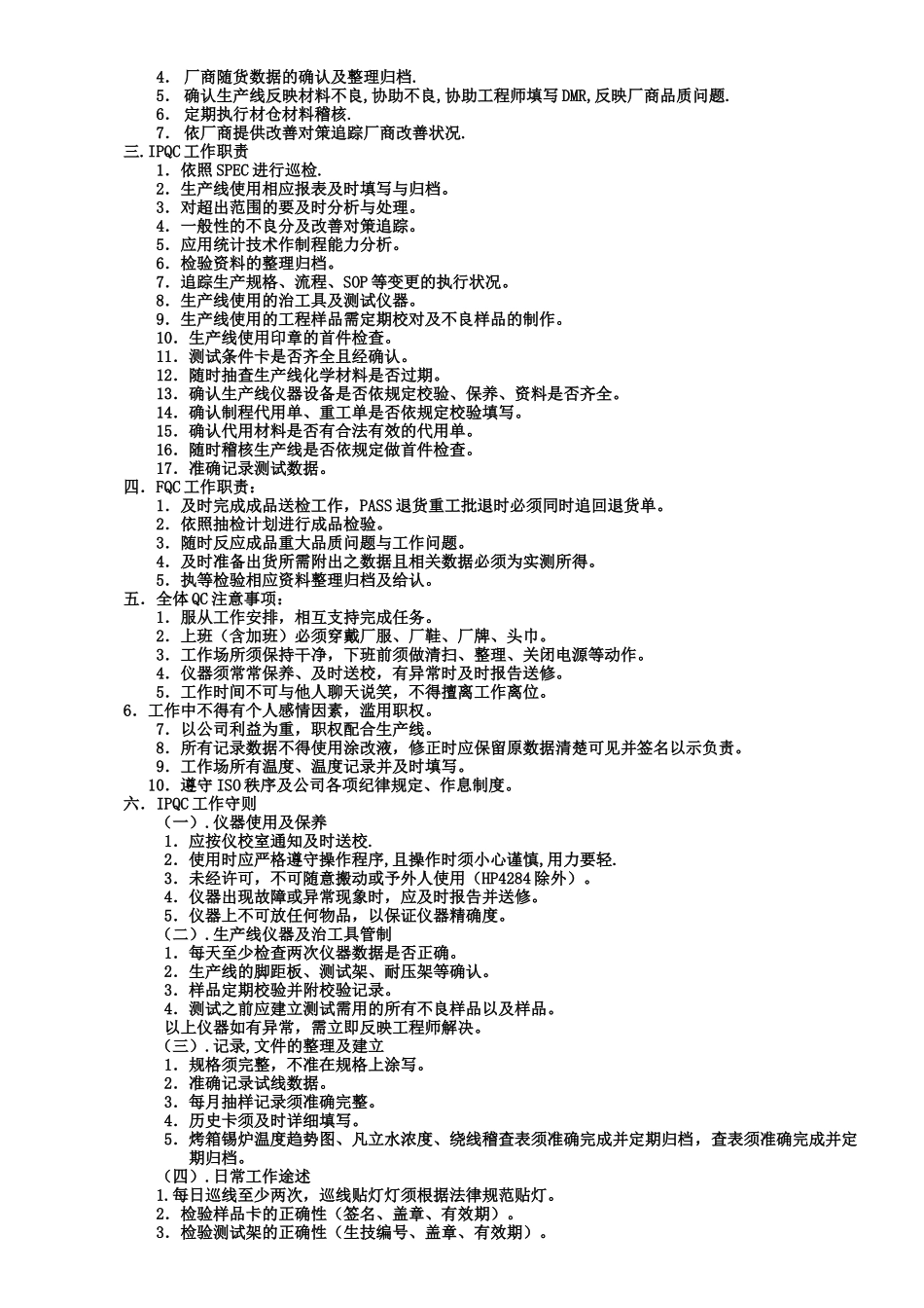 品管部工作手册_第3页