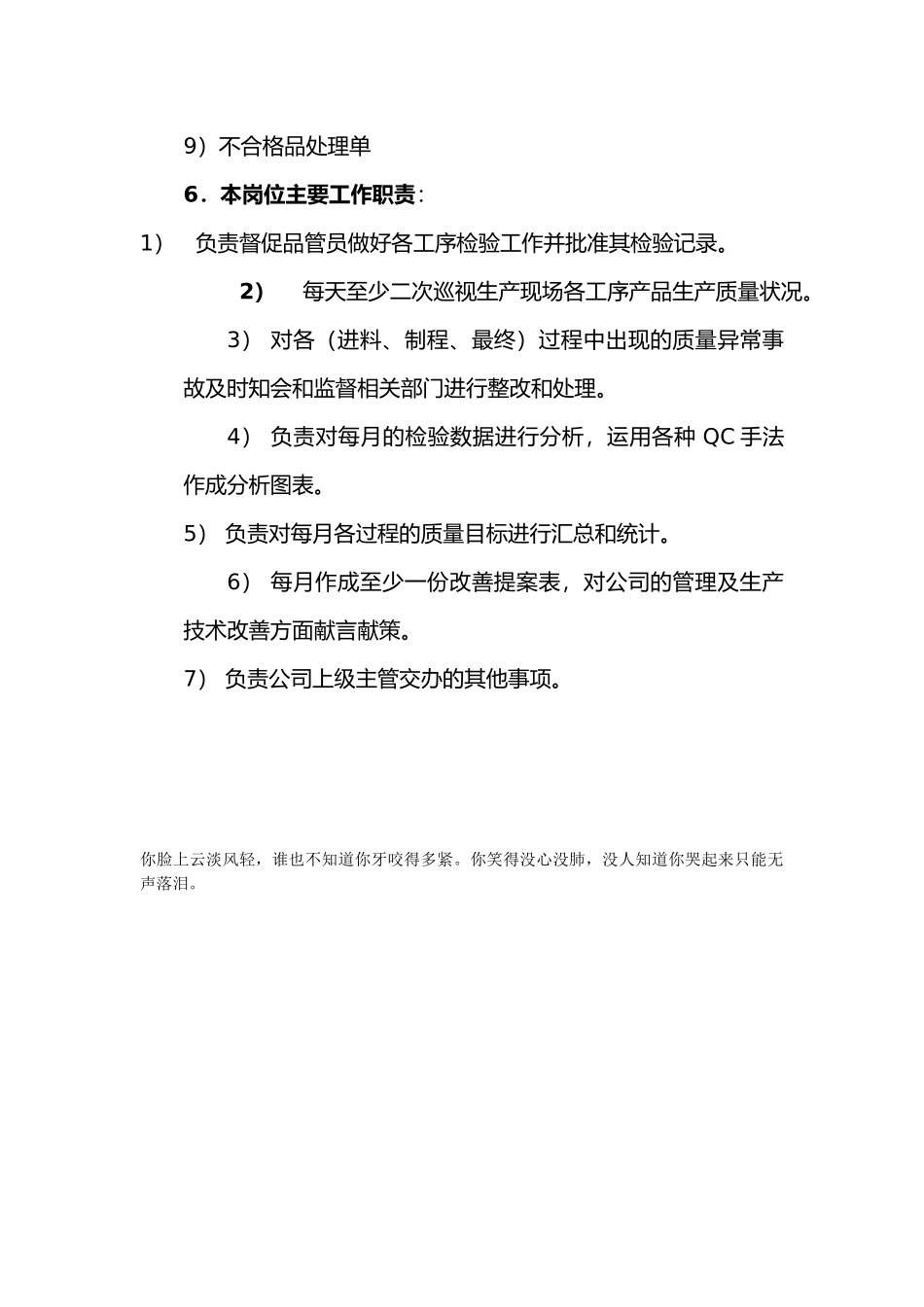 品管部经理岗位职责书_第2页