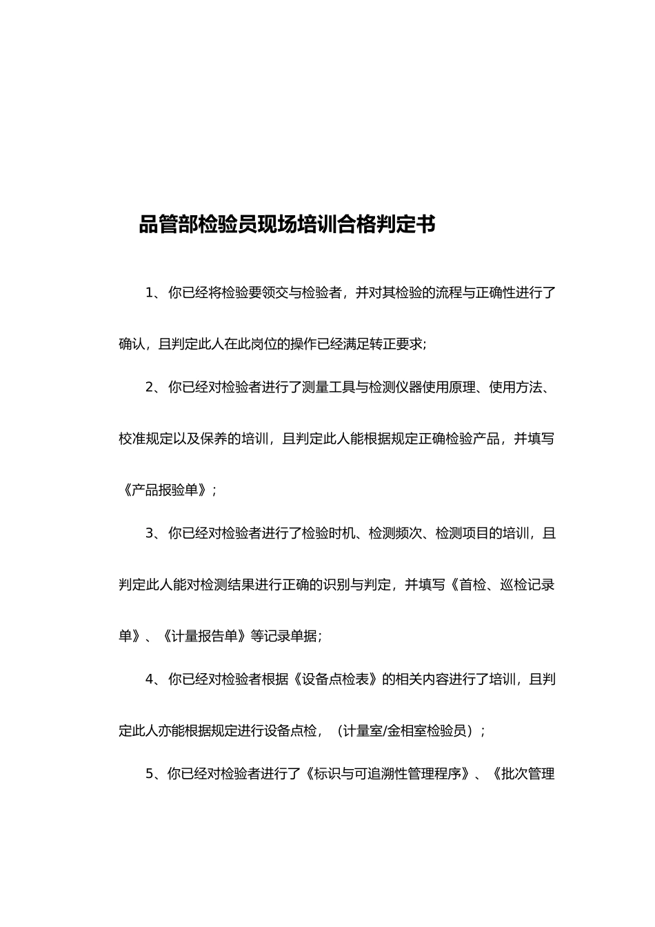 品管部检验员现场培训合格判定1_第1页