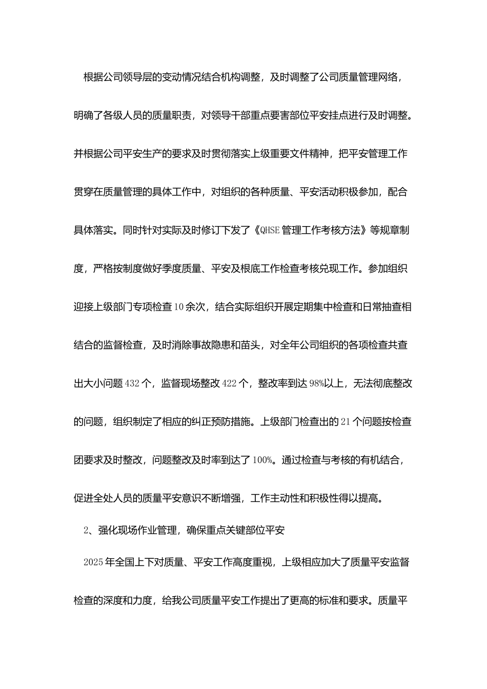 品管部年度工作总结_第2页