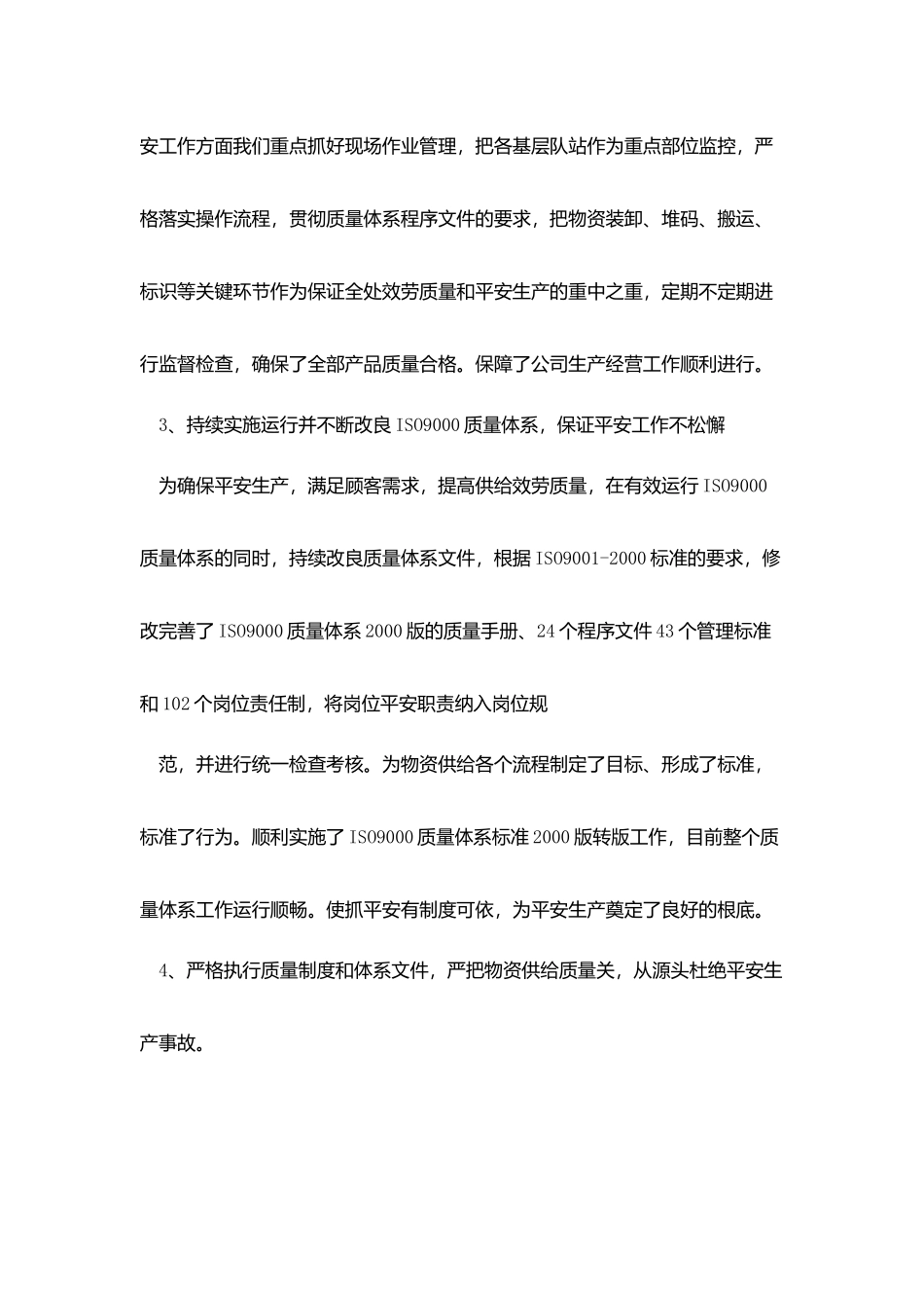 品管部年度工作总结_第3页