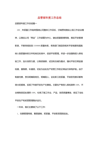 品管部年度工作总结