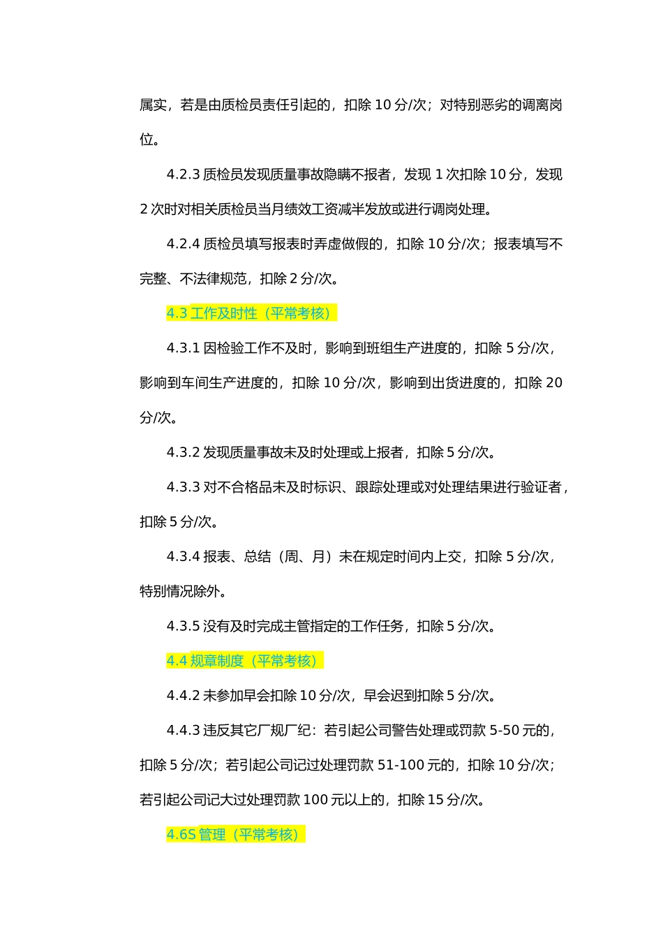 品管部质检员绩效考核制度8.1_第3页