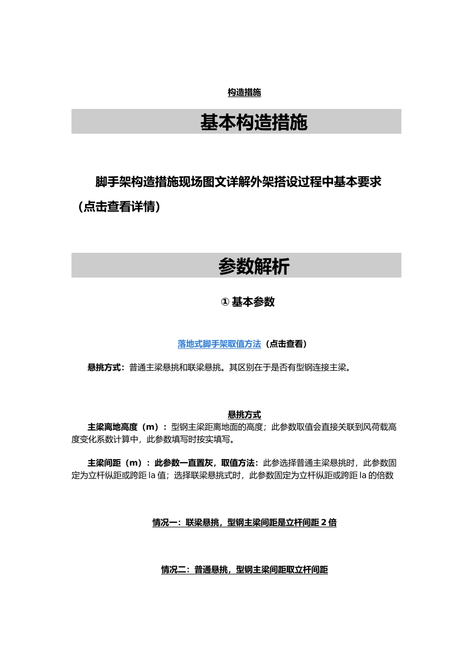 品茗安全计算学习教程2悬挑脚手架_第2页