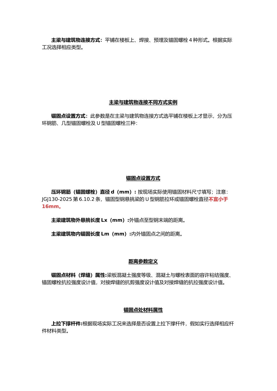 品茗安全计算学习教程2悬挑脚手架_第3页