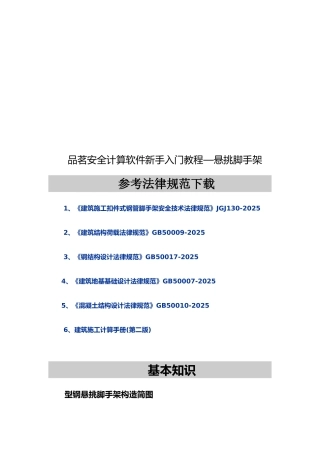 品茗安全计算学习教程2悬挑脚手架