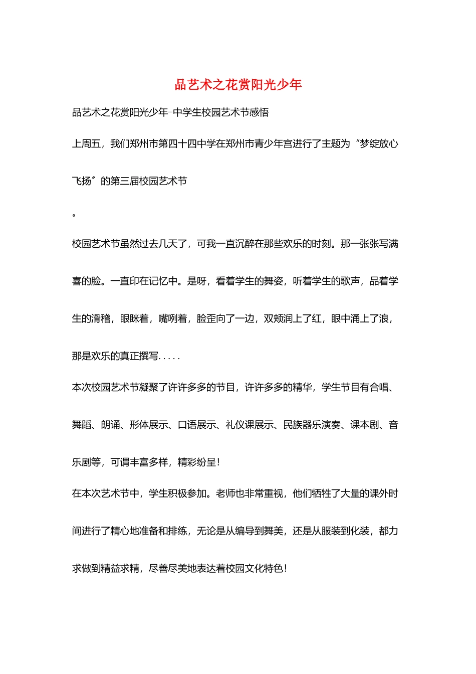 品艺术之花赏阳光少年_第1页