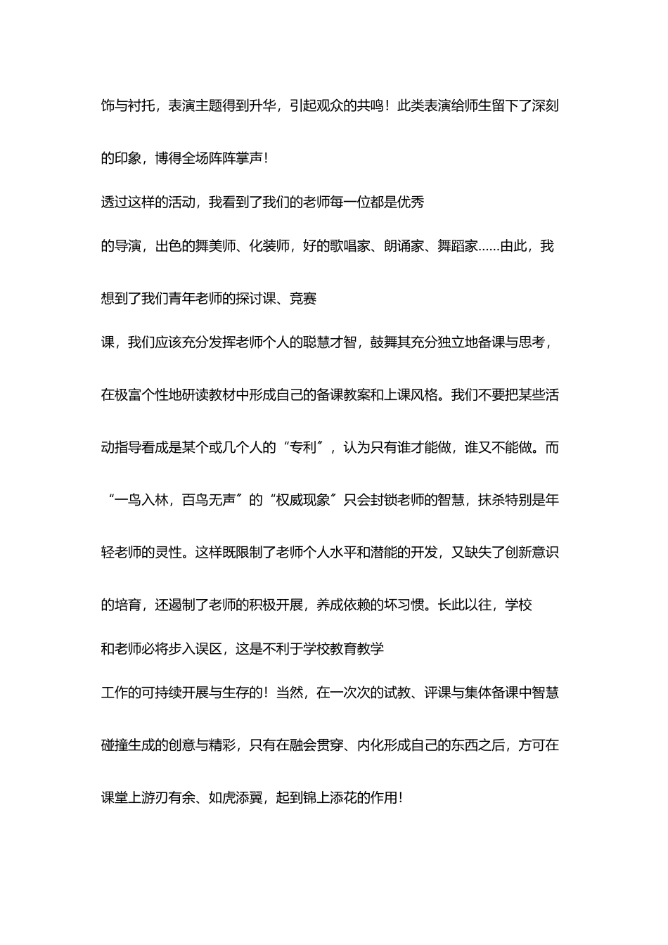 品艺术之花赏阳光少年_第3页