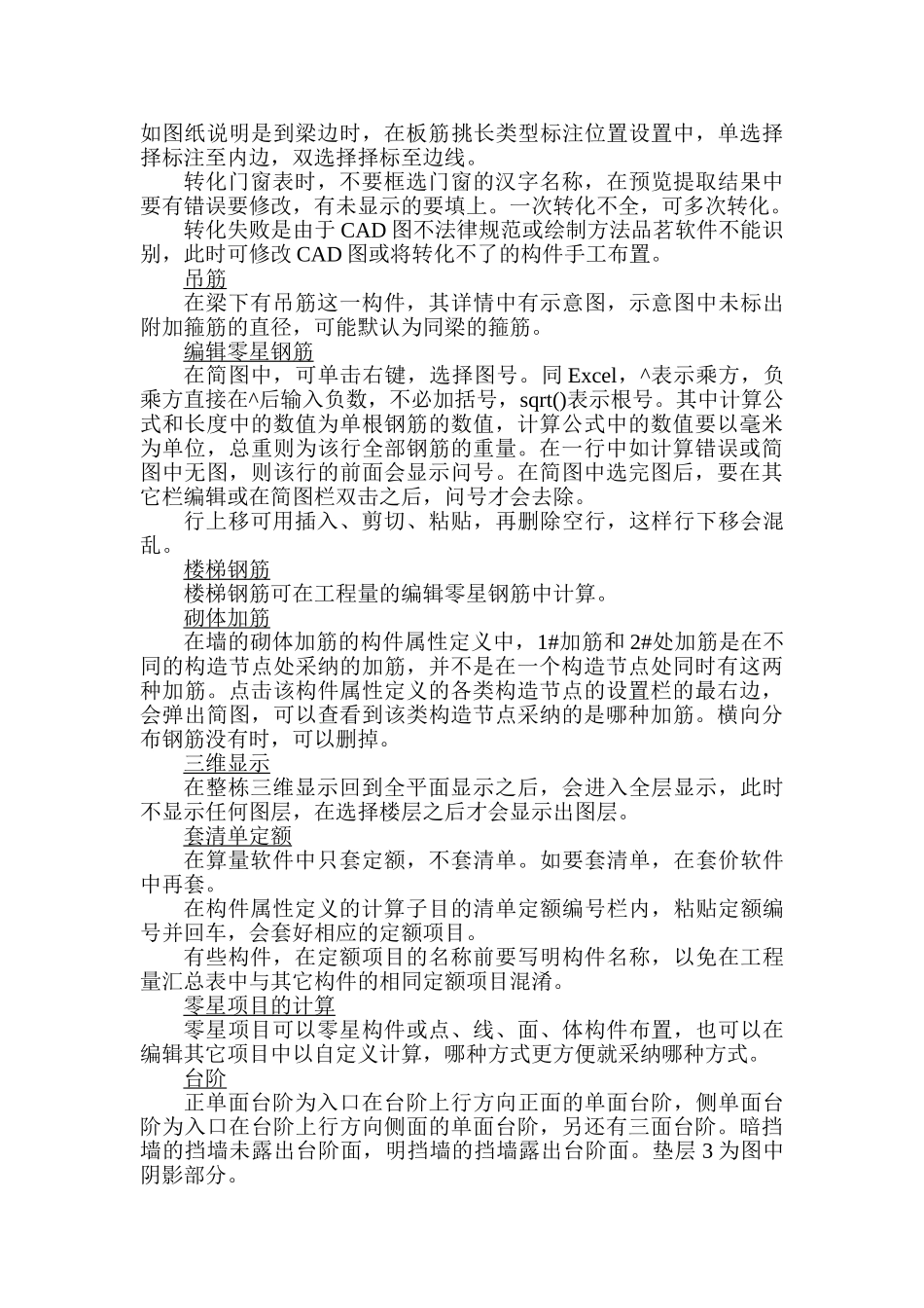 品茗建筑工程算量软件操作方法笔记_第2页