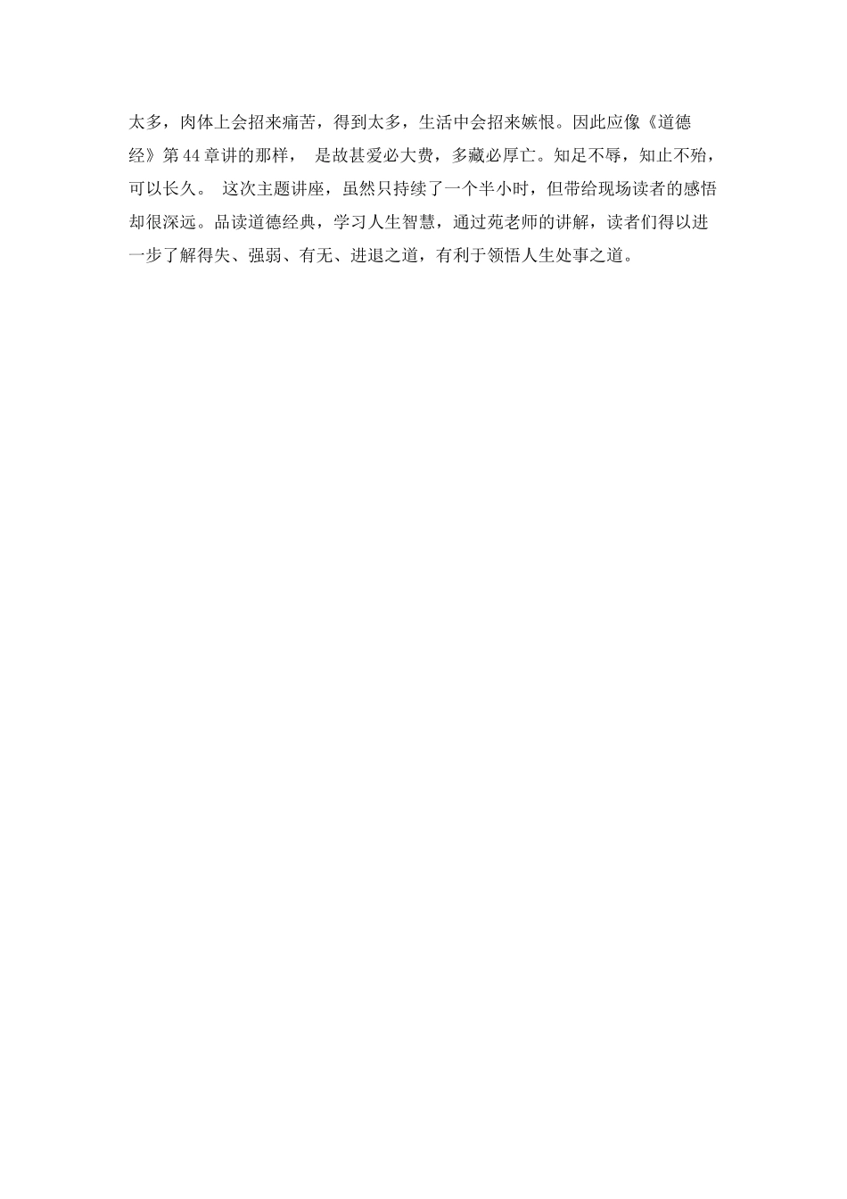 品读老子道德经感受的心得体会_第2页