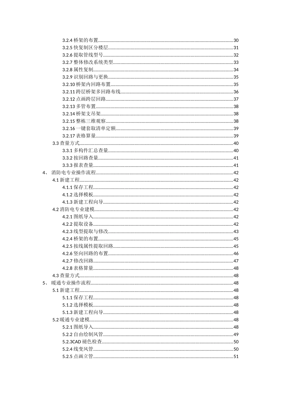 品茗BIM安装算量软件各专业应用教程_第2页