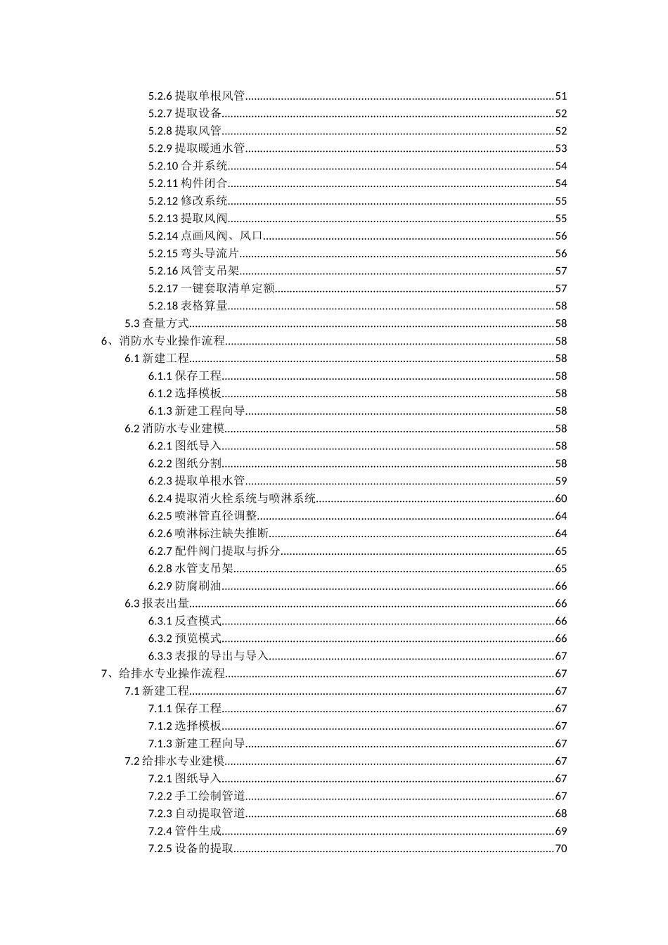 品茗BIM安装算量软件各专业应用教程_第3页