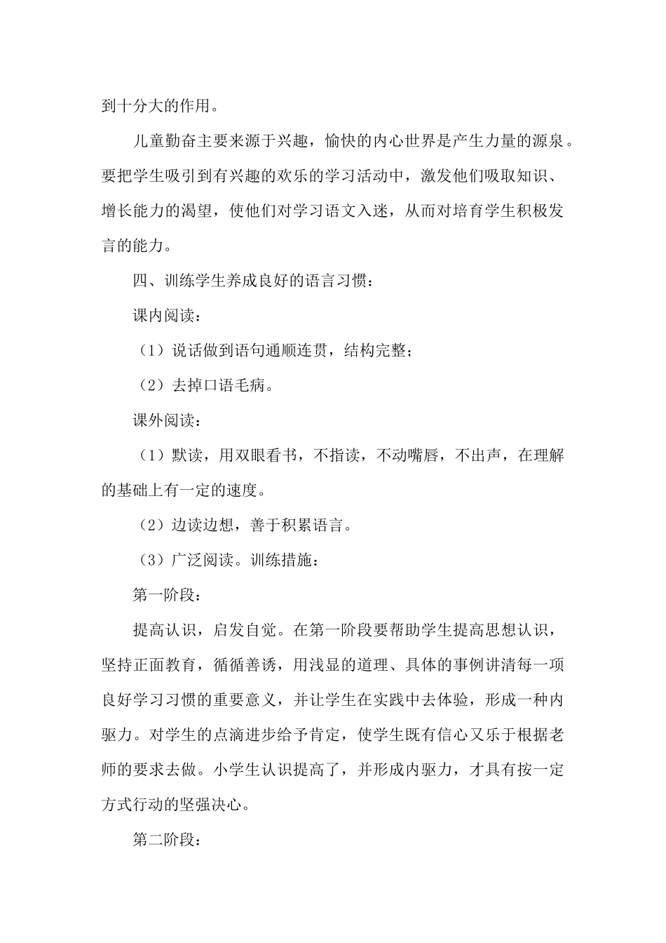 品行情操训练工作计划（正式版）_第2页